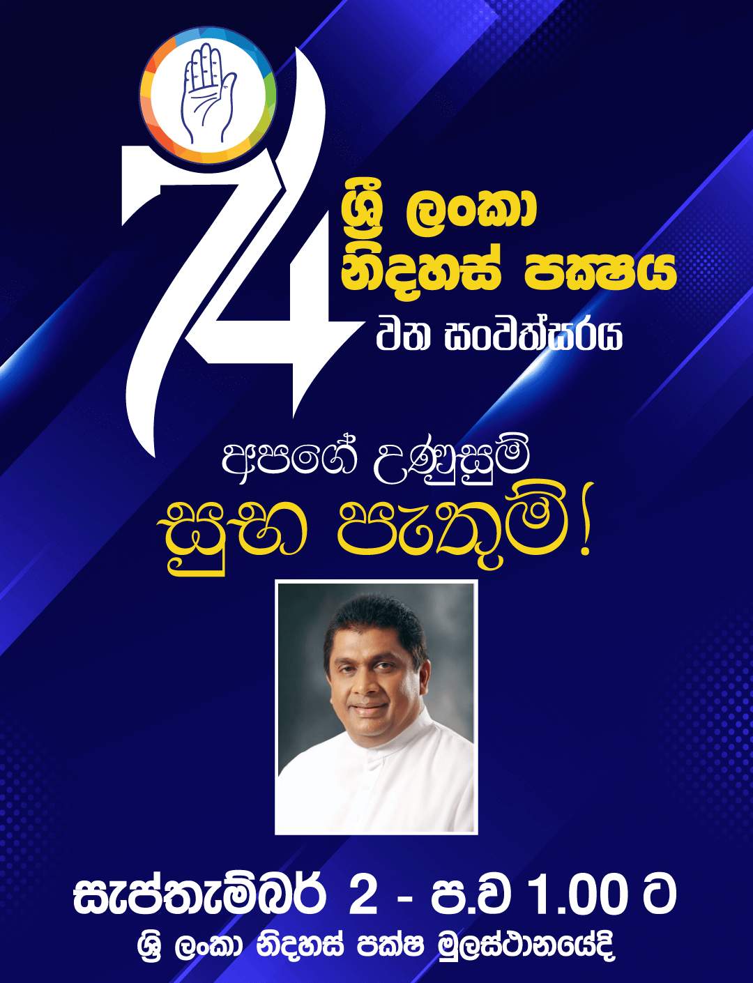 SLFP 75th Anniversary